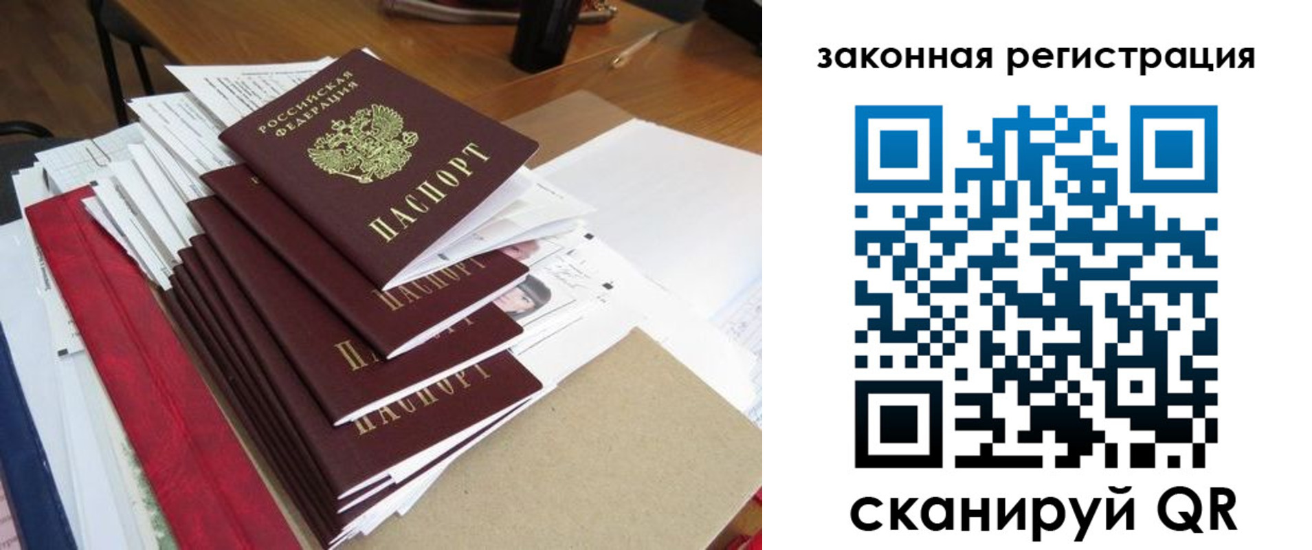 прописка для работы в Астраханской области