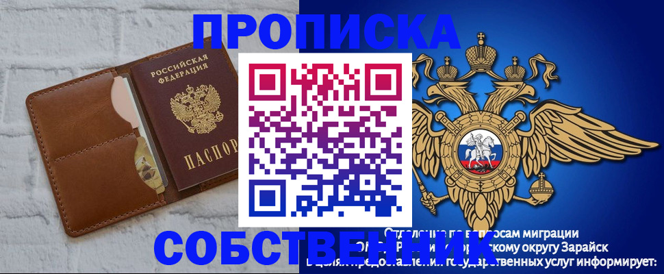 прописка регистрация в Астраханской области