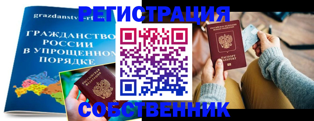 прописка штамп в Астраханской области