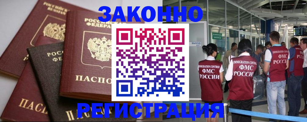 купить прописку в Астраханской области