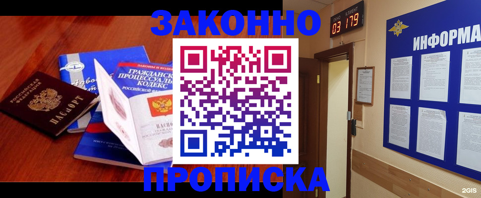 прописка законно в Астраханской области