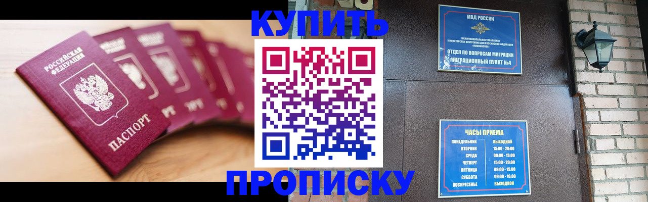 прописка для работы в Астраханской области