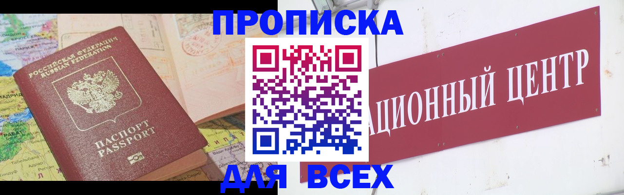 временная прописка в Астраханской области