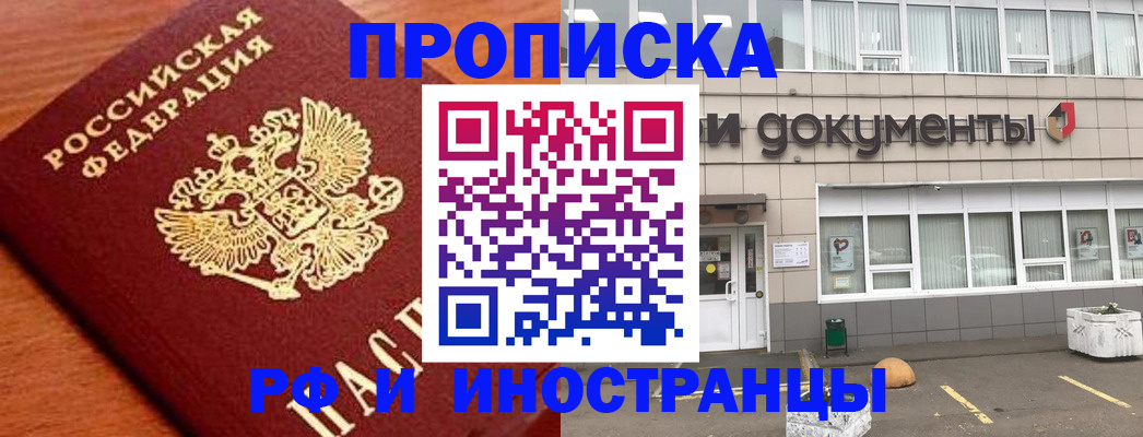 прописка в Астраханской области